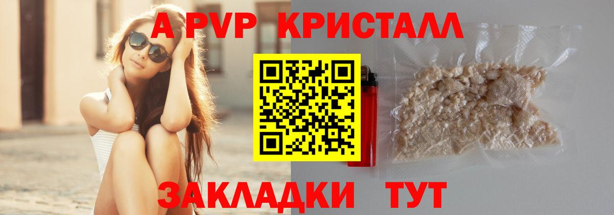 A PVP VHQ  Alfa_PVP СК  купить наркоту  A-PVP крисы CK  Звенигород  Вход с VPN 