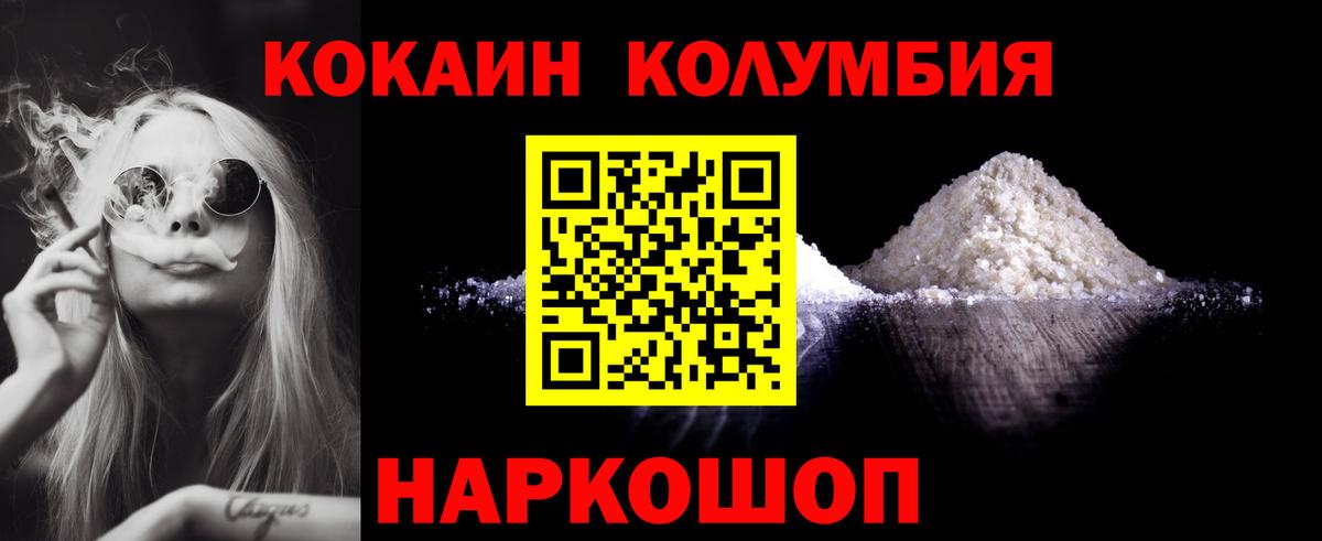 наркота  Вход с VPN  Звенигород  Кокаин Эквадор 
