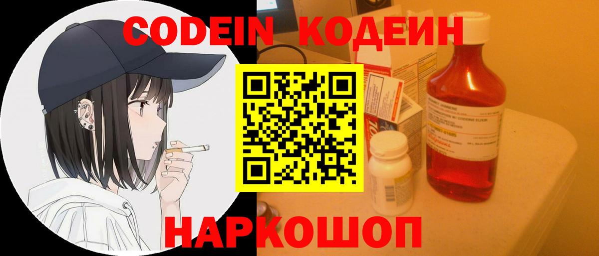Codein Purple Drank Звенигород
