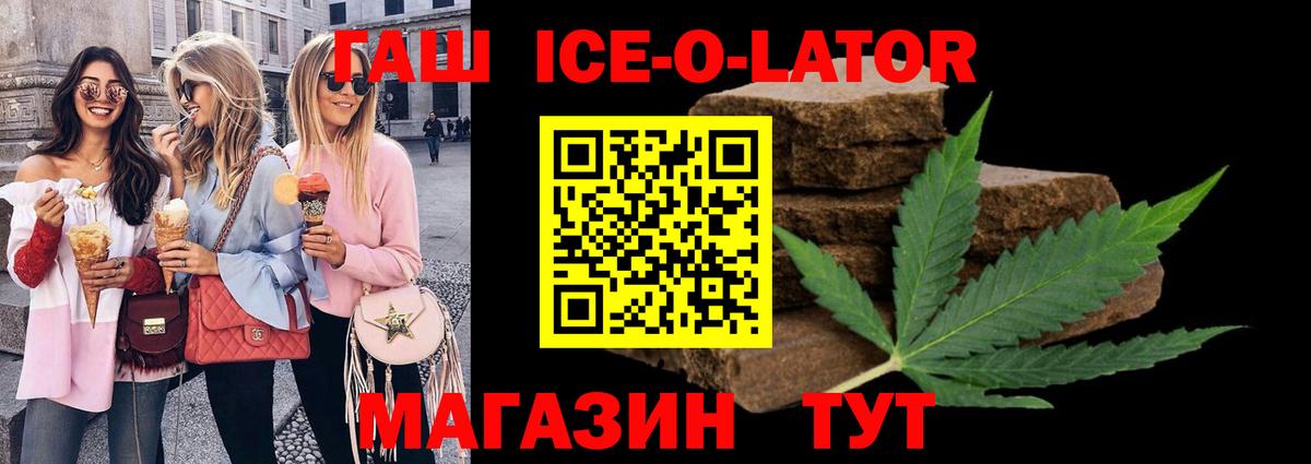 Звенигород  Гашиш ice o lator  Вход с VPN  ГАШИШ Ice-O-Lator 