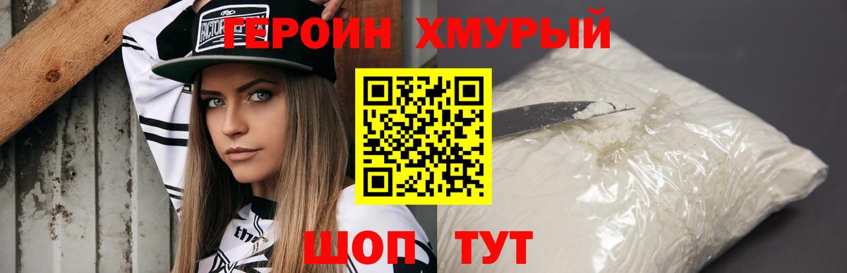 ГЕРОИН белый  Вход с VPN  Звенигород 