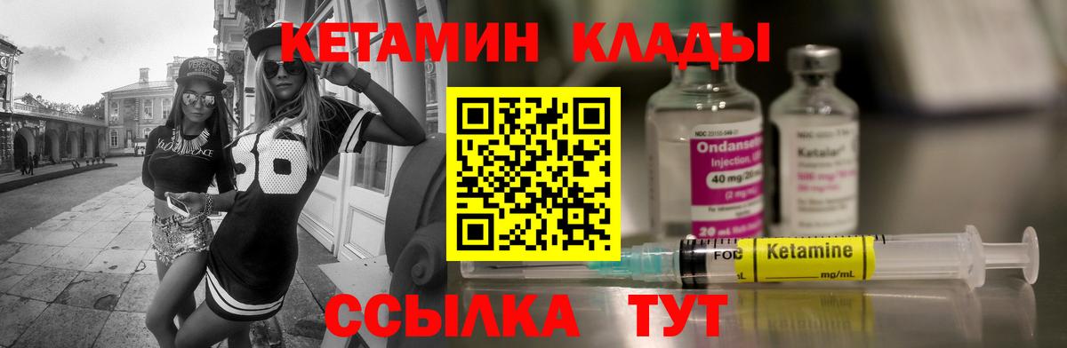 КЕТАМИН ketamine  Вход с VPN  КЕТАМИН VHQ  Звенигород 